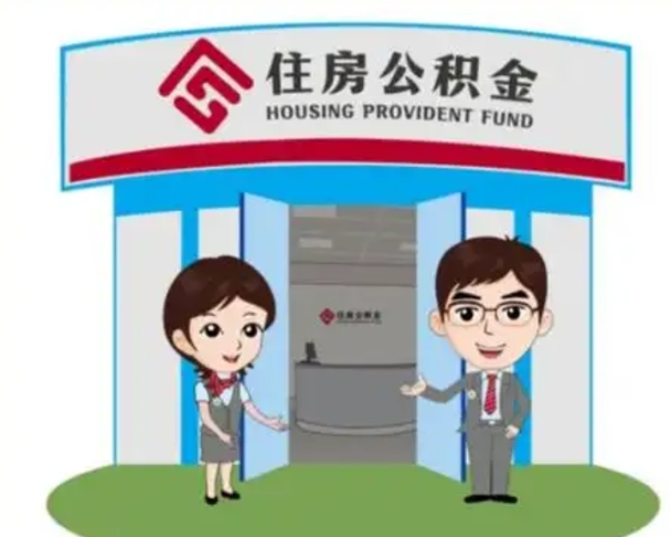宝鸡个人公积金怎么提出来（住房公积金个人怎么提取余额）